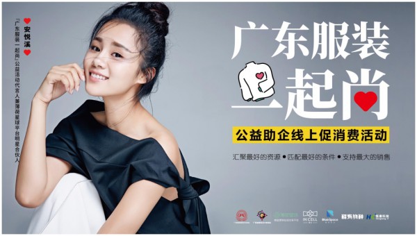 广东服装一起尚!找时尚粤货?扫码上阅货!