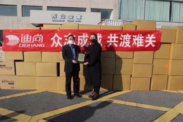 迪尚集团:战“疫”路上的爱心担当