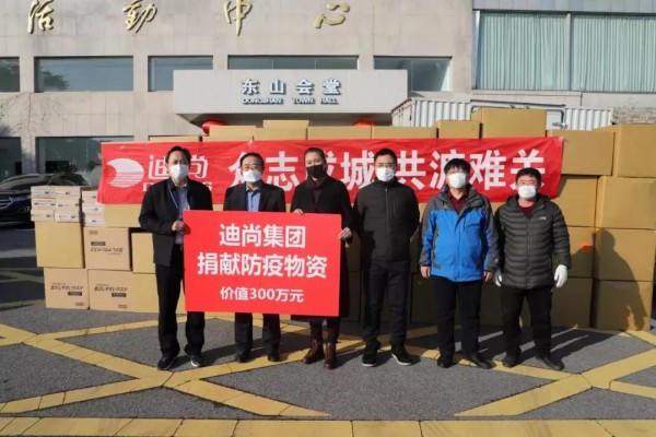 迪尚集团:战“疫”路上的爱心担当