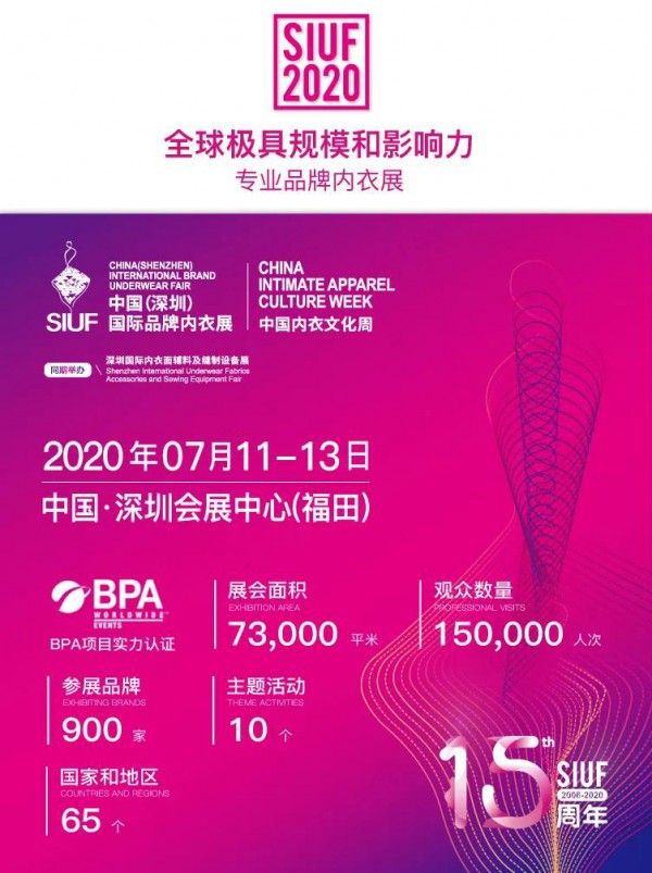 第15届SIUF深圳内衣展7月11-13日深圳（福田）会展中心举行