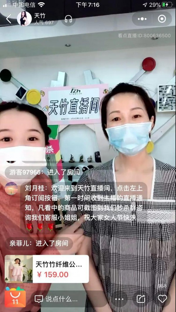 天竹健康生活馆首次直播圆满成功