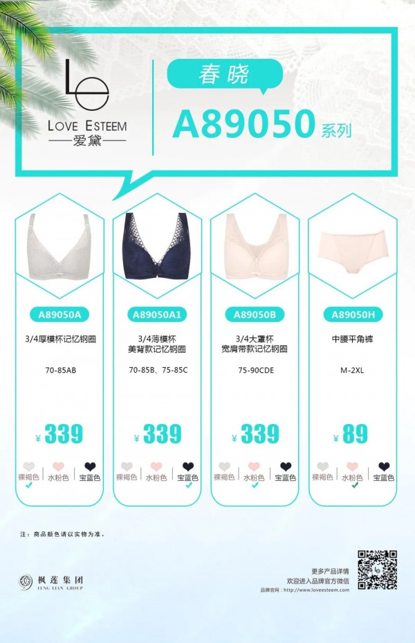 爱黛内衣2020春夏上新 春晓而不觉晓