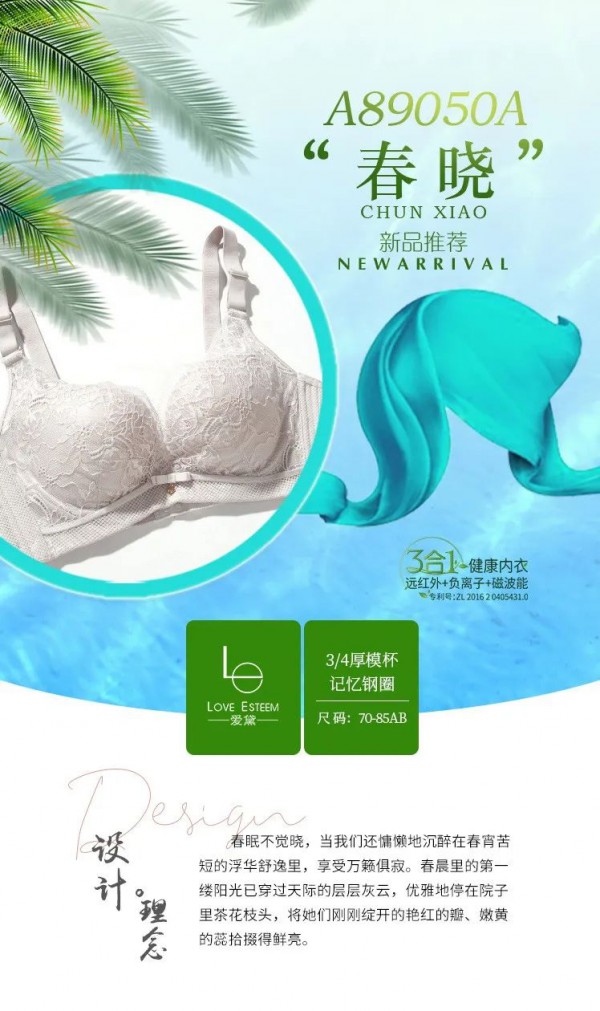 爱黛内衣2020春夏上新 春晓而不觉晓
