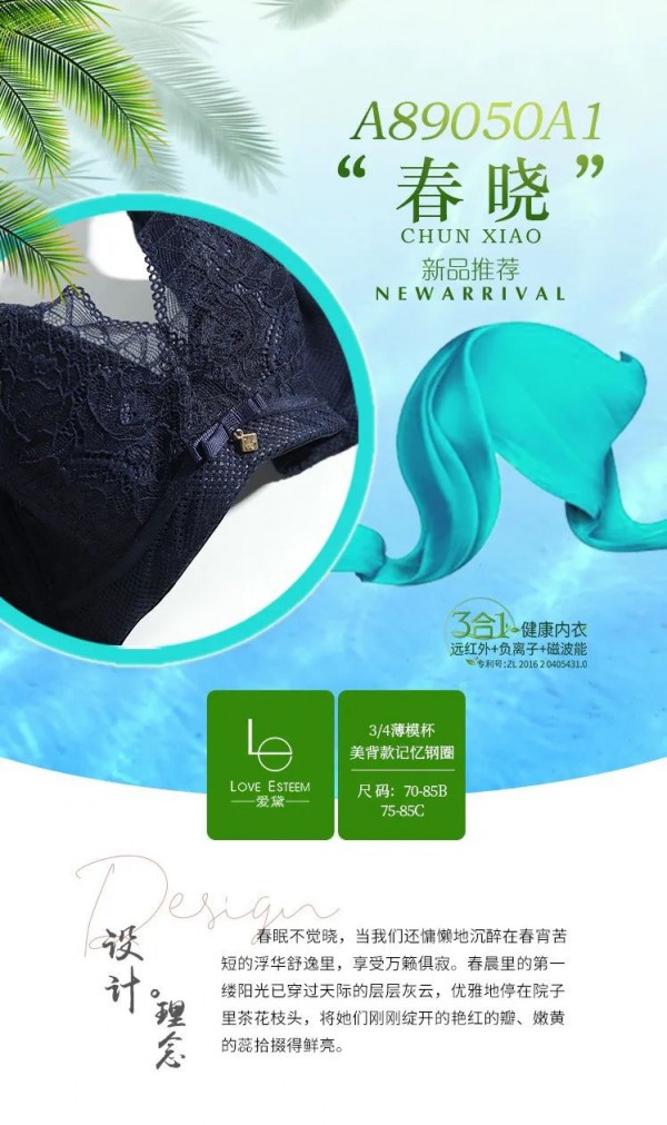 爱黛内衣2020春夏上新 春晓而不觉晓