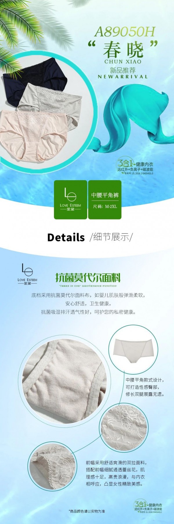 爱黛内衣2020春夏上新 春晓而不觉晓