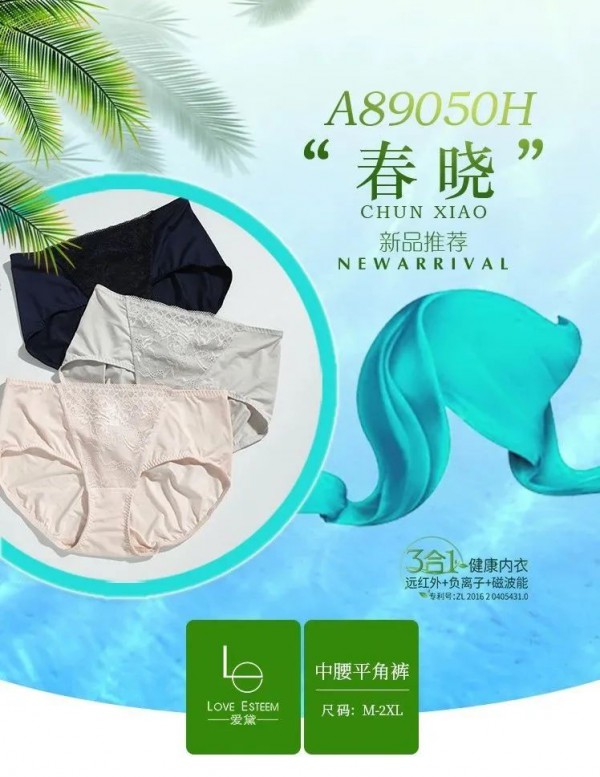 爱黛内衣2020春夏上新 春晓而不觉晓