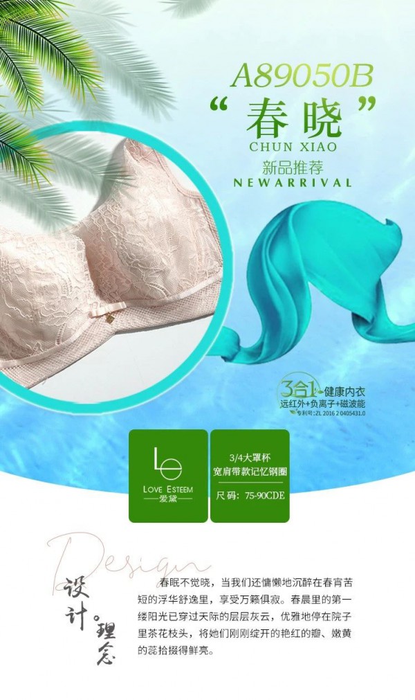 爱黛内衣2020春夏上新 春晓而不觉晓