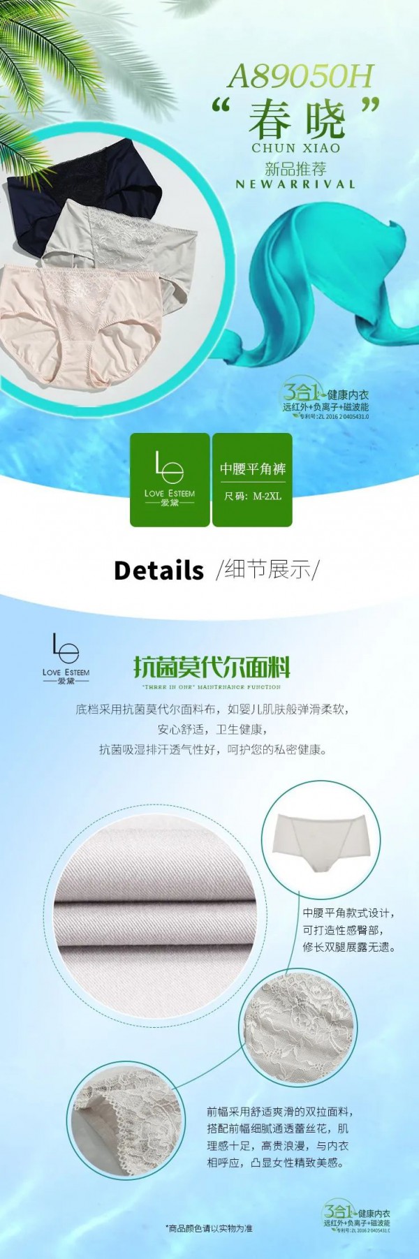 爱黛内衣2020春夏上新 春晓而不觉晓