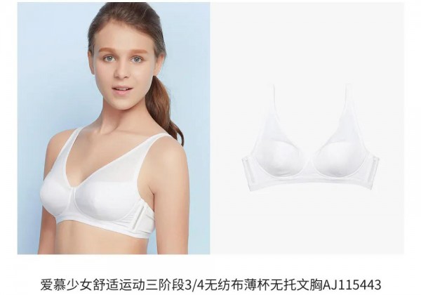 青春期女生该如何选内衣? 少女内衣如何挑选