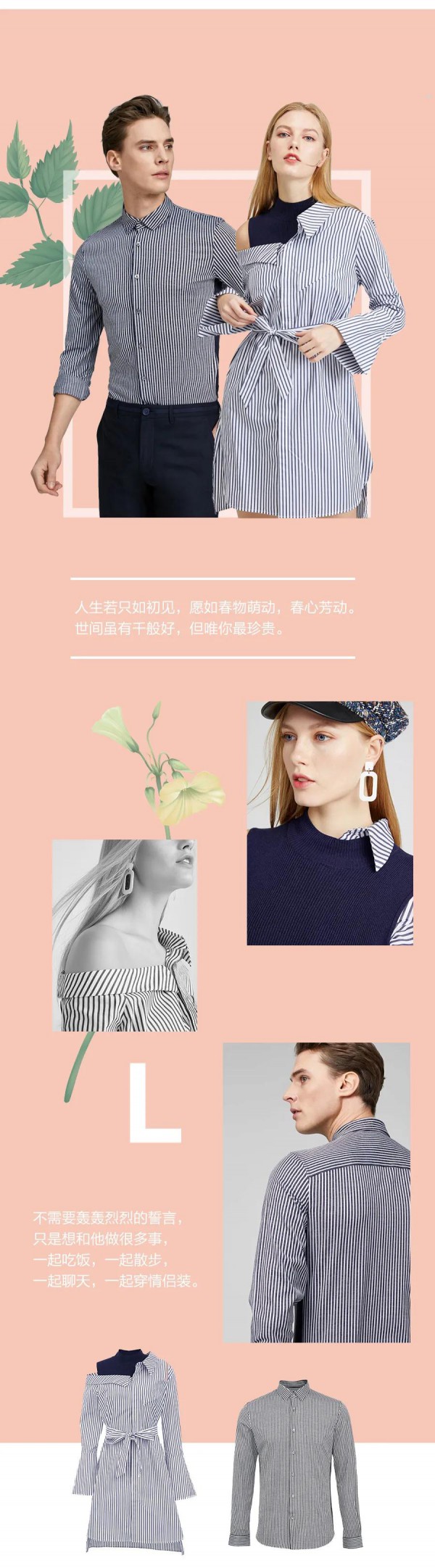 SELECTED 白色情人节 情投“衣”合表白你