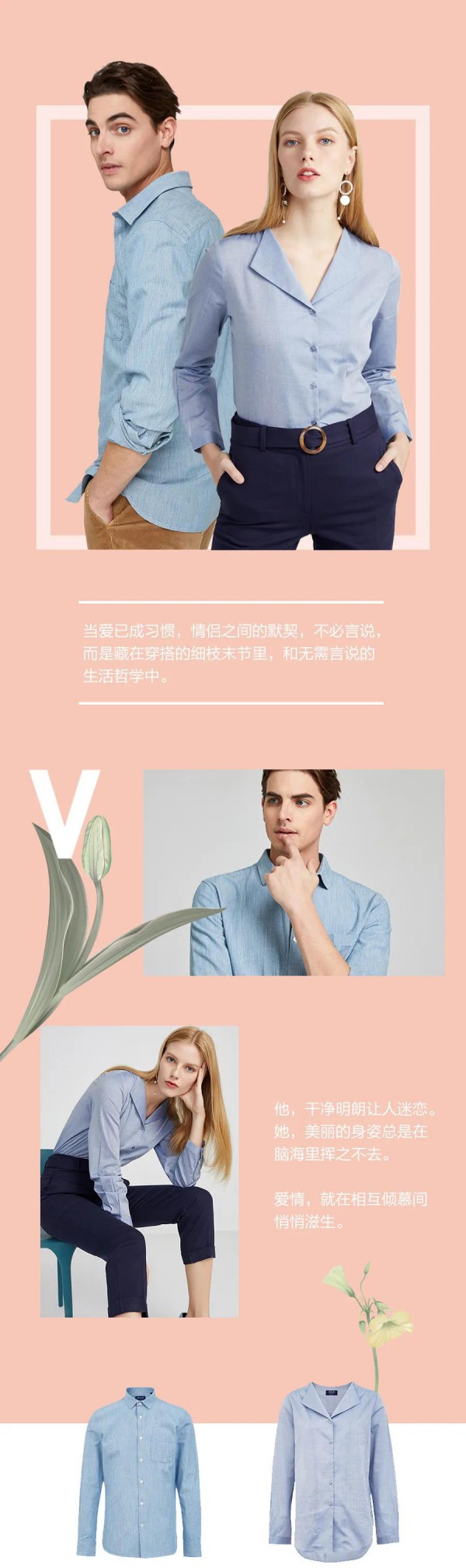 SELECTED 白色情人节 情投“衣”合表白你