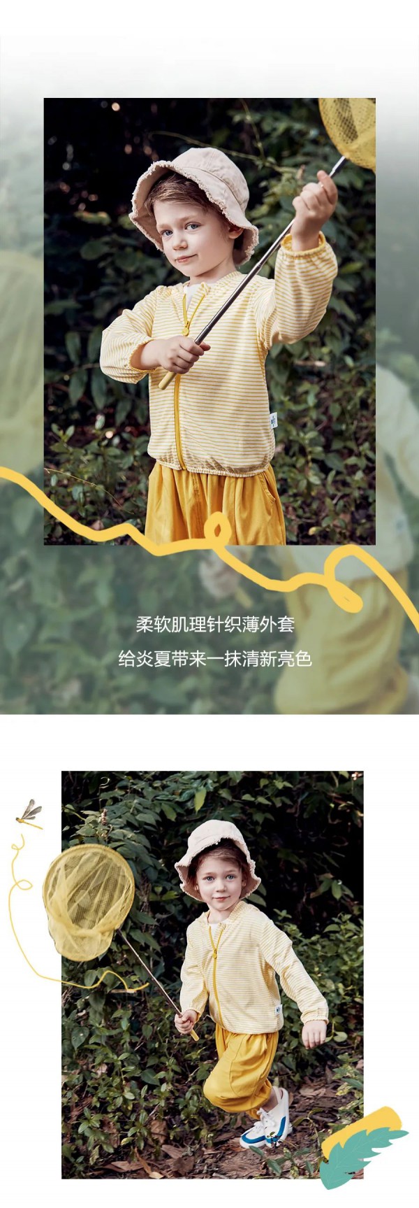 Minibalabala童装新品上新 宝贝们的新鲜夏日