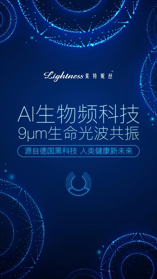全球首发AI生物频医学理疗 开启健康美体新未来