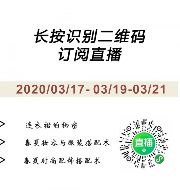 Carmen卡蔓直播预告 职场造型时髦穿搭指南