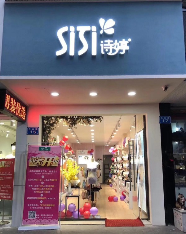 疫情当下 内衣实体店该如何突围