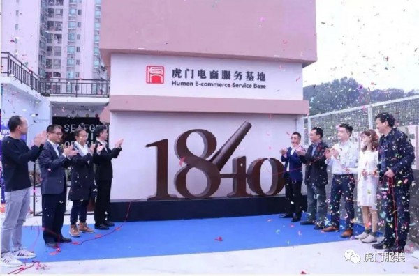 今天!虎门服装重磅直播马上开始!​“1亿＋”流量加持,24小时首页曝光!