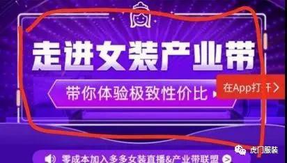 今天!虎门服装重磅直播马上开始!​“1亿＋”流量加持,24小时首页曝光!