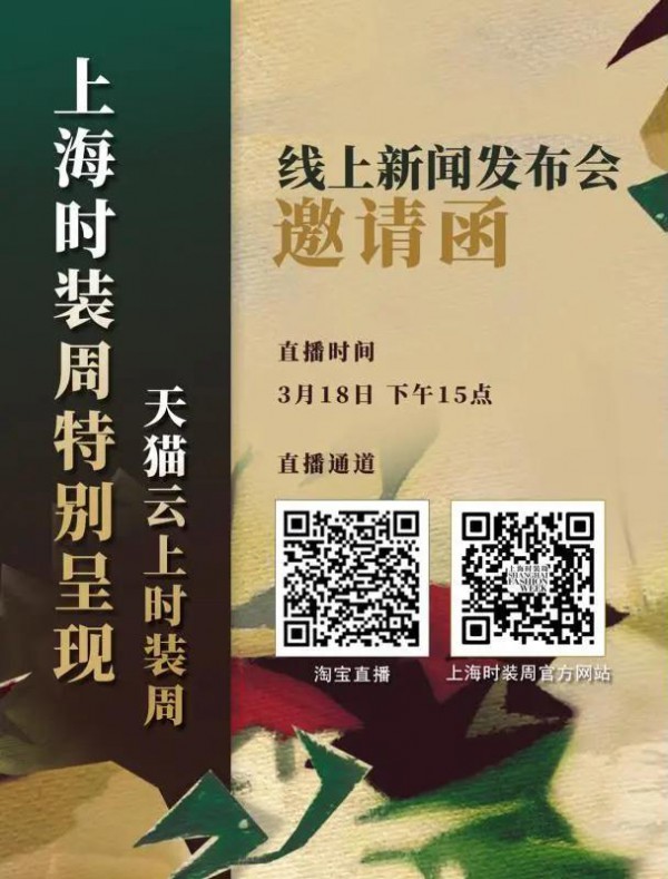 上海云上时装周日程大公开 跟我一起云上看秀吧