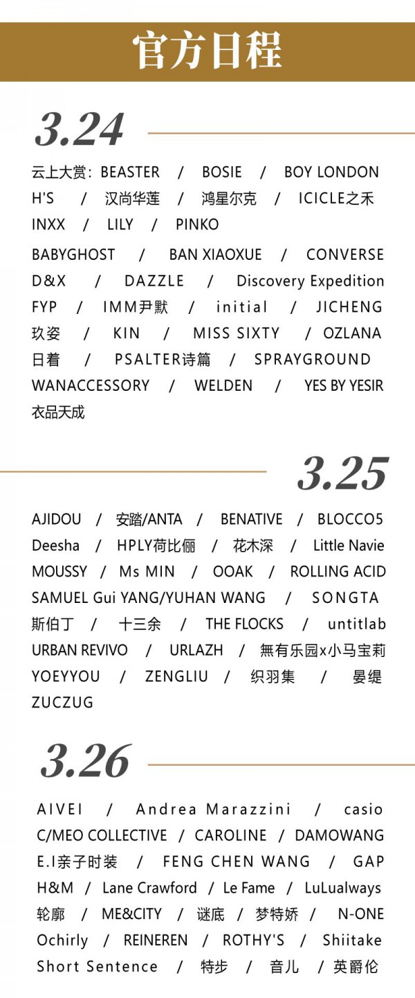 上海云上时装周日程大公开 跟我一起云上看秀吧