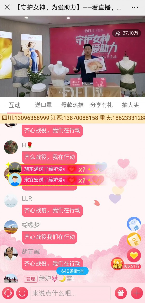 缔妒携手粉红丝带公益直播助力抗疫 为中国加油