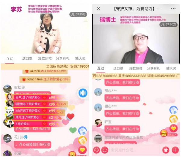 缔妒携手粉红丝带公益直播助力抗疫 为中国加油