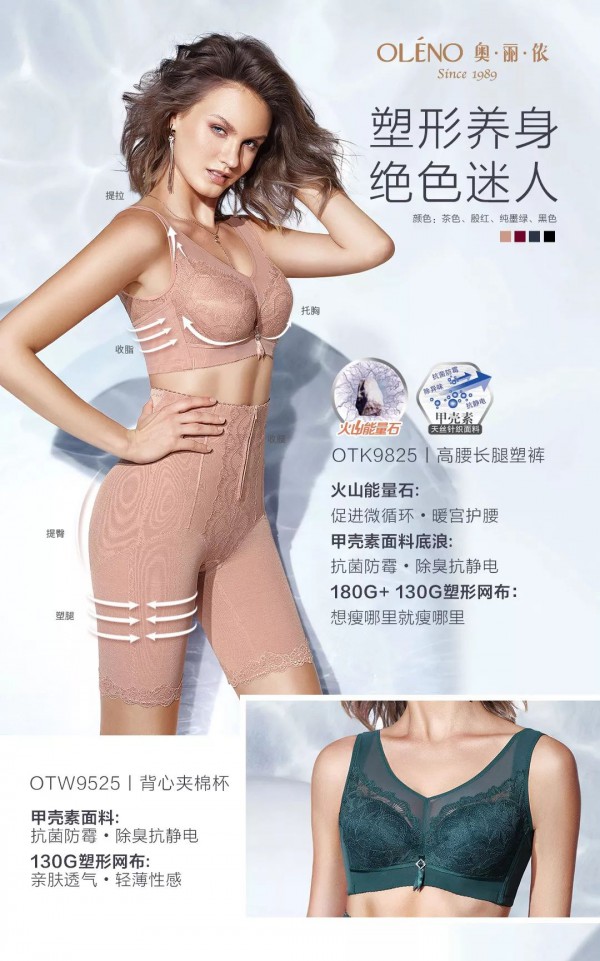 敢做生活山峰的攀登者 倍丽挺美体调整衣上新