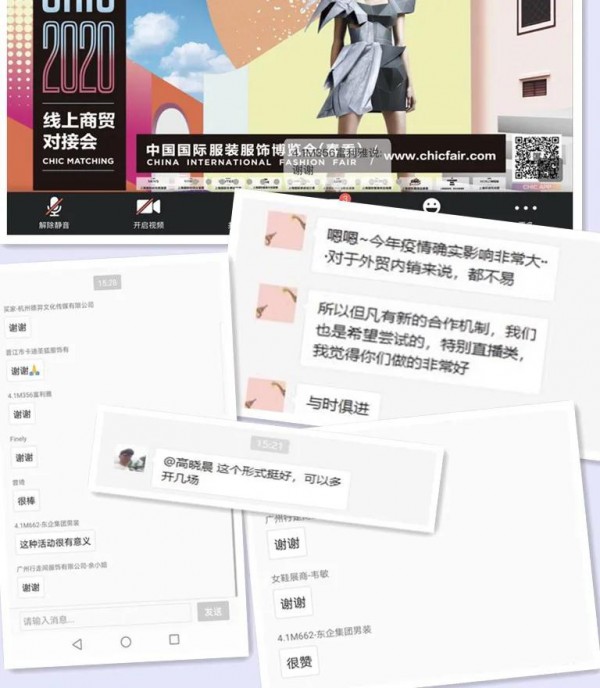 CHIC开启2020年首场线上商贸对接会订单爆表