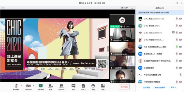 CHIC开启2020年首场线上商贸对接会订单爆表