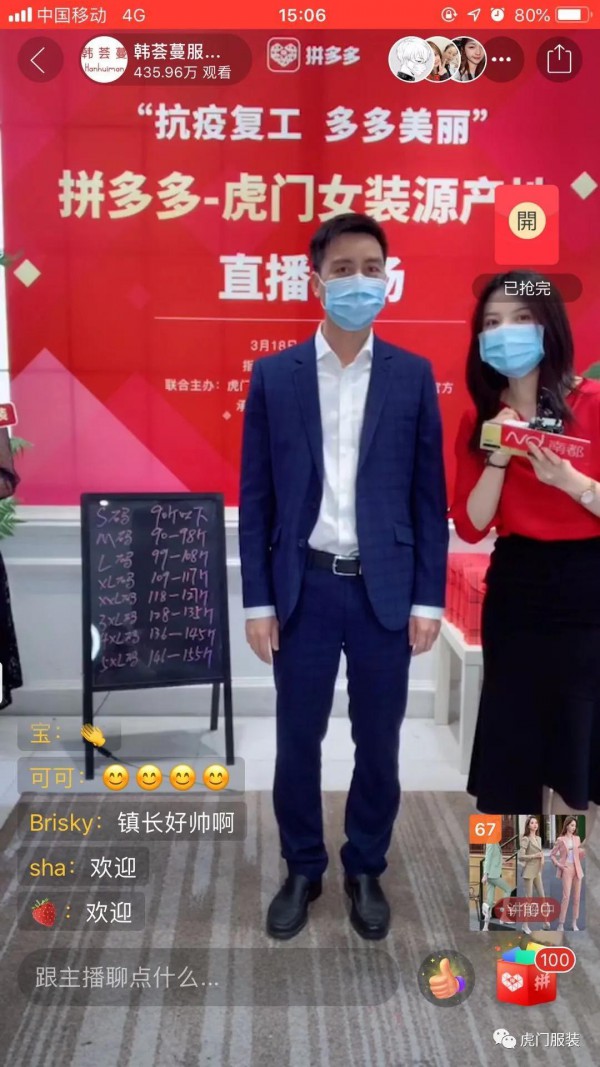 拼多多-虎门女装产业带直播专场超500万人围观 副镇长亲临直播间带货