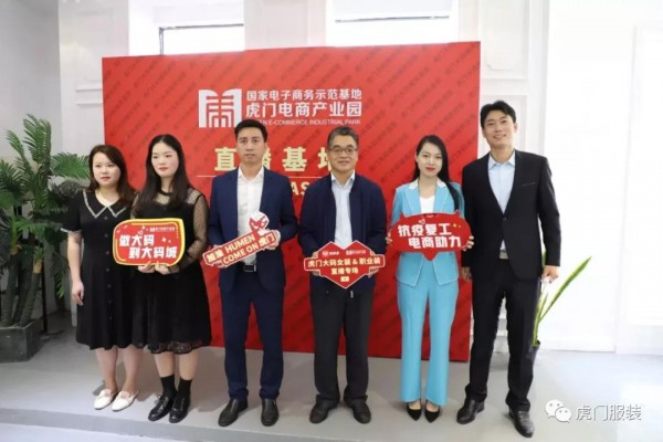 拼多多-虎门女装产业带直播专场超500万人围观 副镇长亲临直播间带货