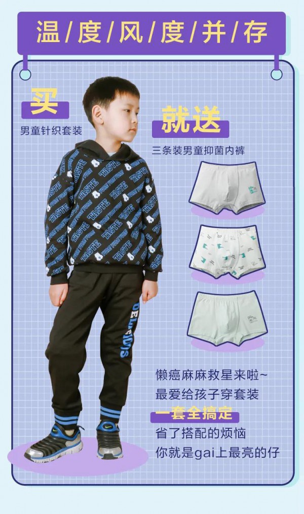 四月份孩子上学穿什么好 红豆童装套装系列轻松搞定