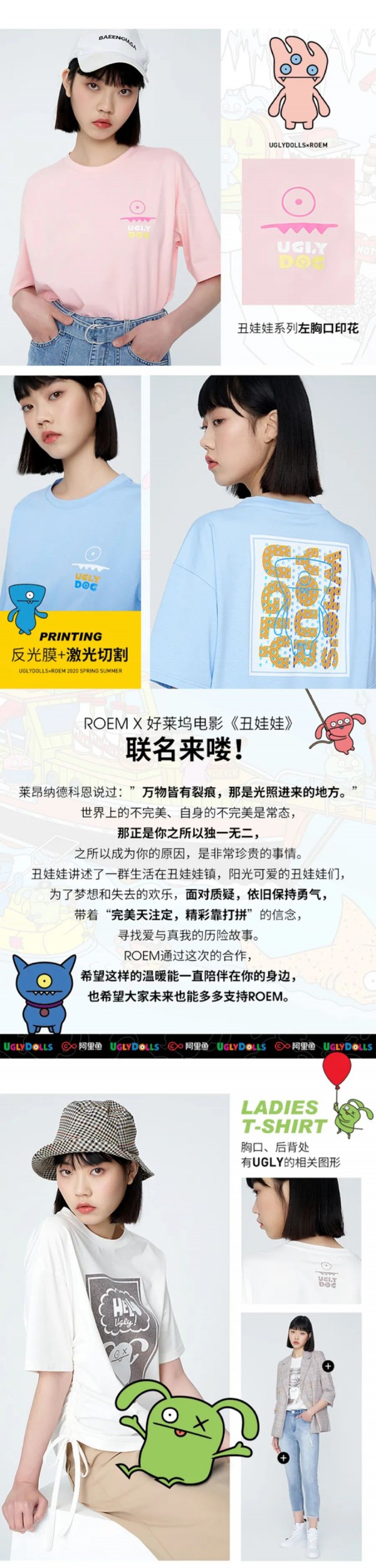 ROEM × 丑娃娃2020早春·联名发售