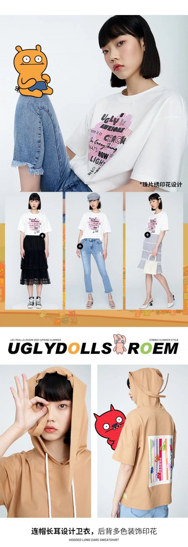 ROEM × 丑娃娃2020早春·联名发售