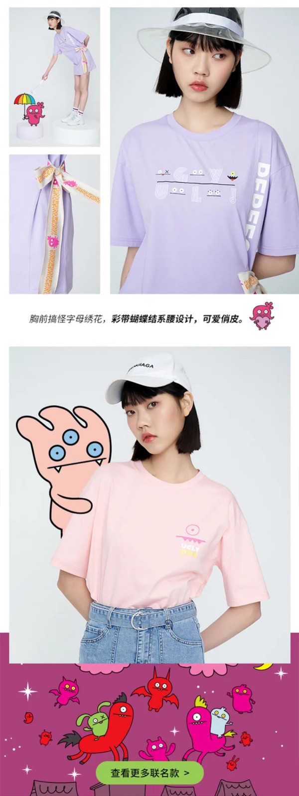 ROEM × 丑娃娃2020早春·联名发售