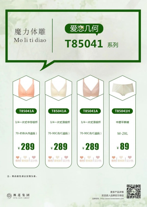 爱黛品牌2020春夏上新 爱恋几何,释放魅力