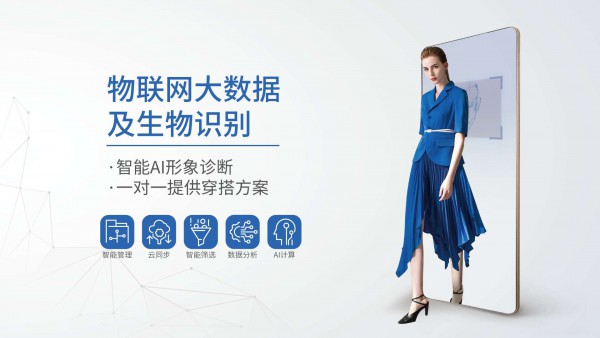 2020巴蒂米澜发布智慧小裁缝战略发布