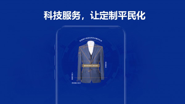 2020巴蒂米澜发布智慧小裁缝战略发布