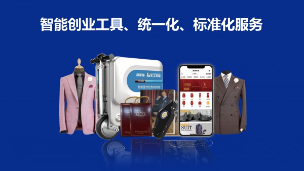 2020巴蒂米澜发布智慧小裁缝战略发布