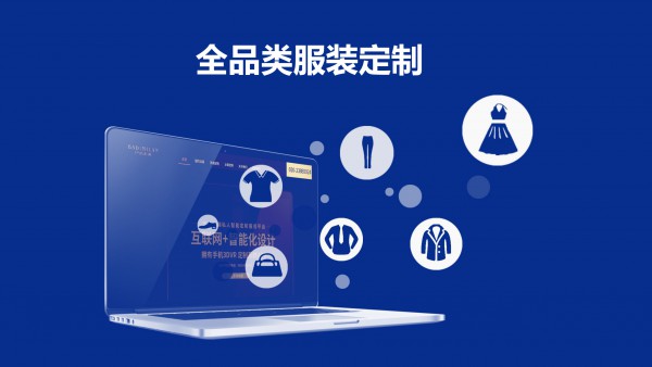 2020巴蒂米澜发布智慧小裁缝战略发布
