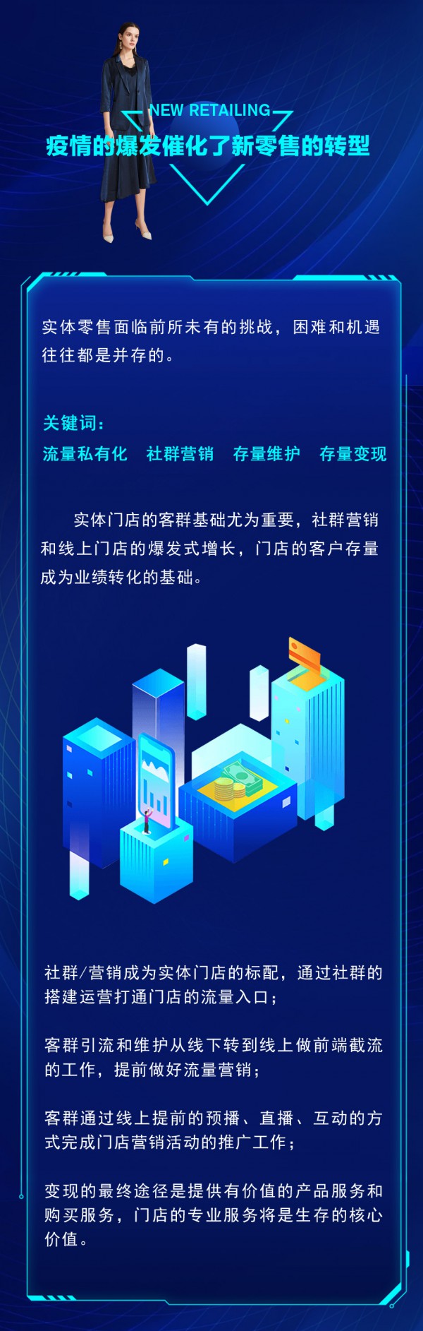 乔帛总经理致终端一线乔帛家人的一封信