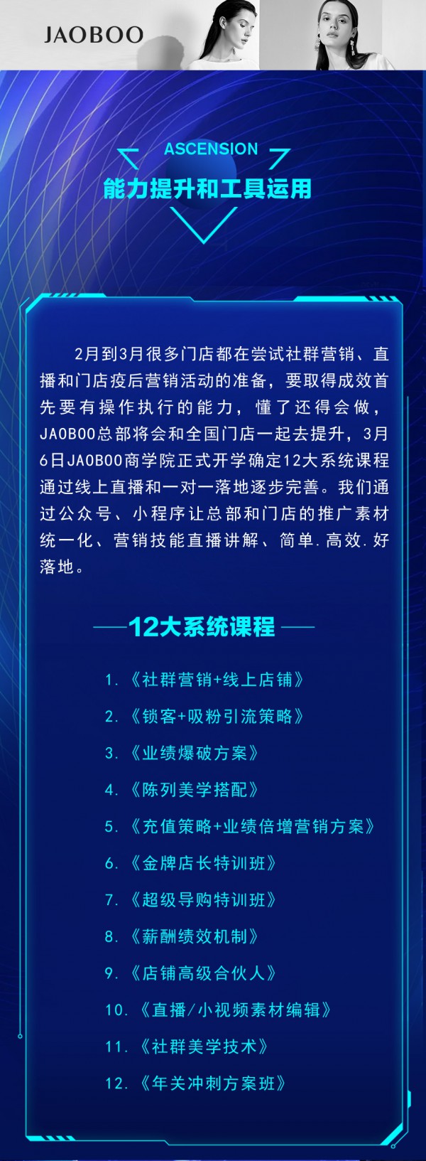 乔帛总经理致终端一线乔帛家人的一封信