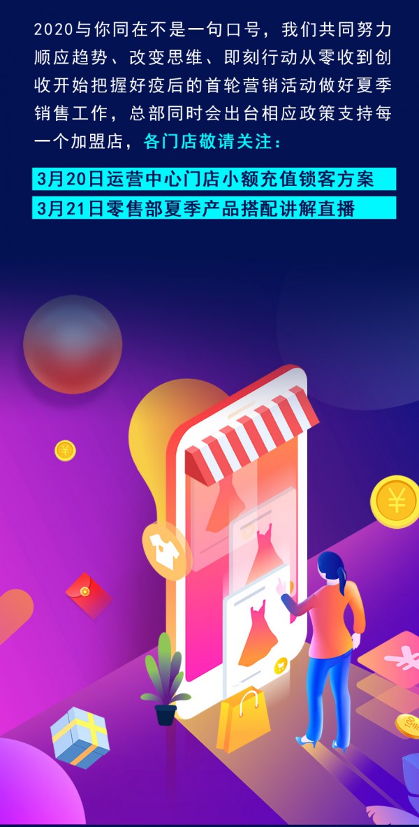 乔帛总经理致终端一线乔帛家人的一封信