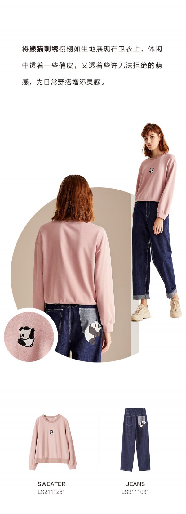 春意盎然 Get蓝色倾情「熊猫系列」衣橱