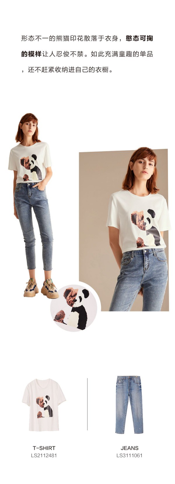 春意盎然 Get蓝色倾情「熊猫系列」衣橱