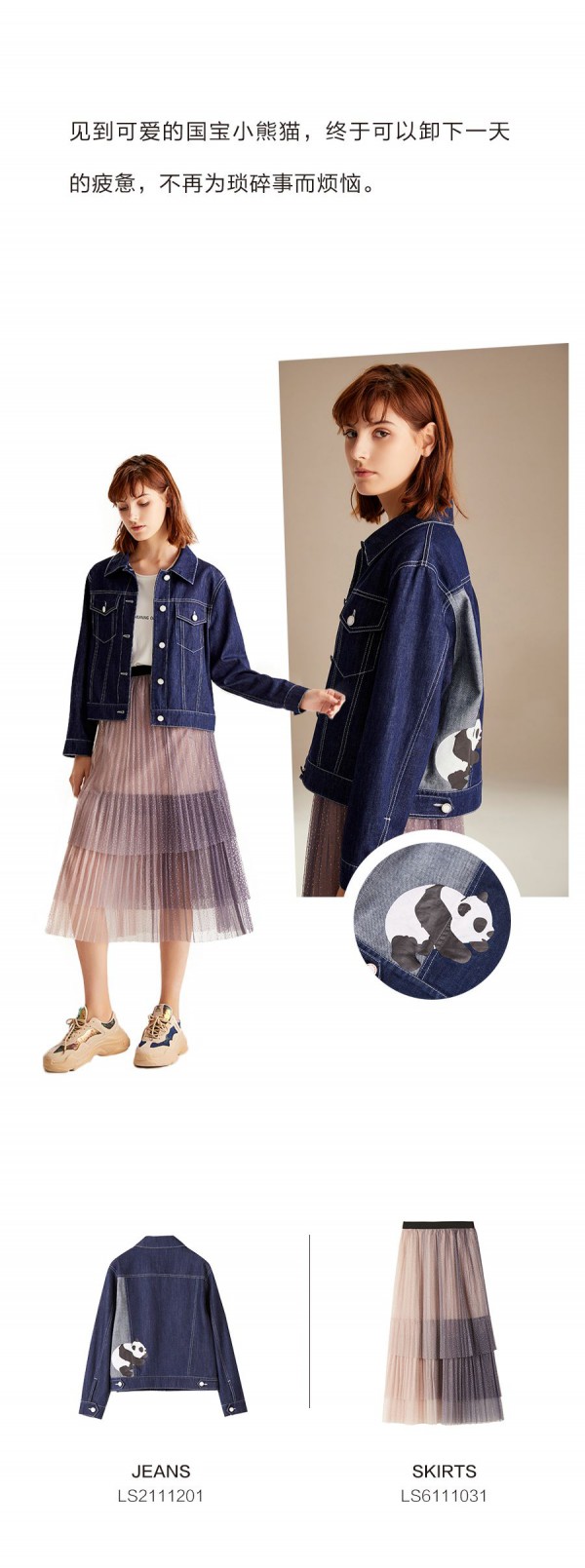 春意盎然 Get蓝色倾情「熊猫系列」衣橱