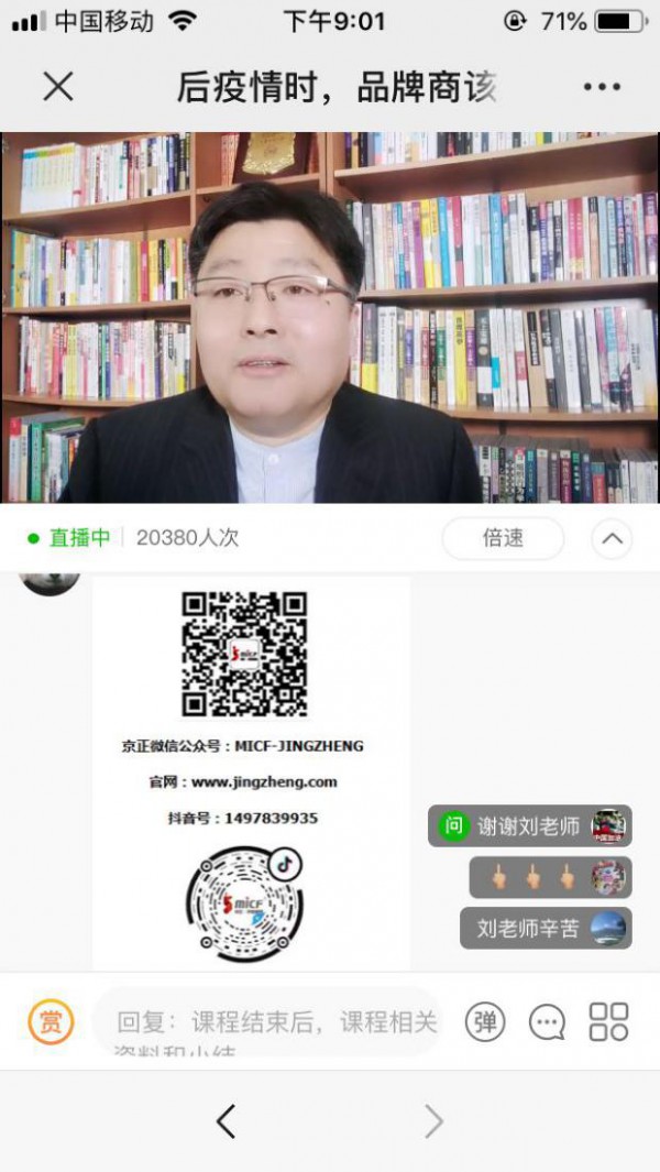 京正·孕婴童展联合刘崇峰组织变革商学院精彩直播——用组织驱动创造利润增长