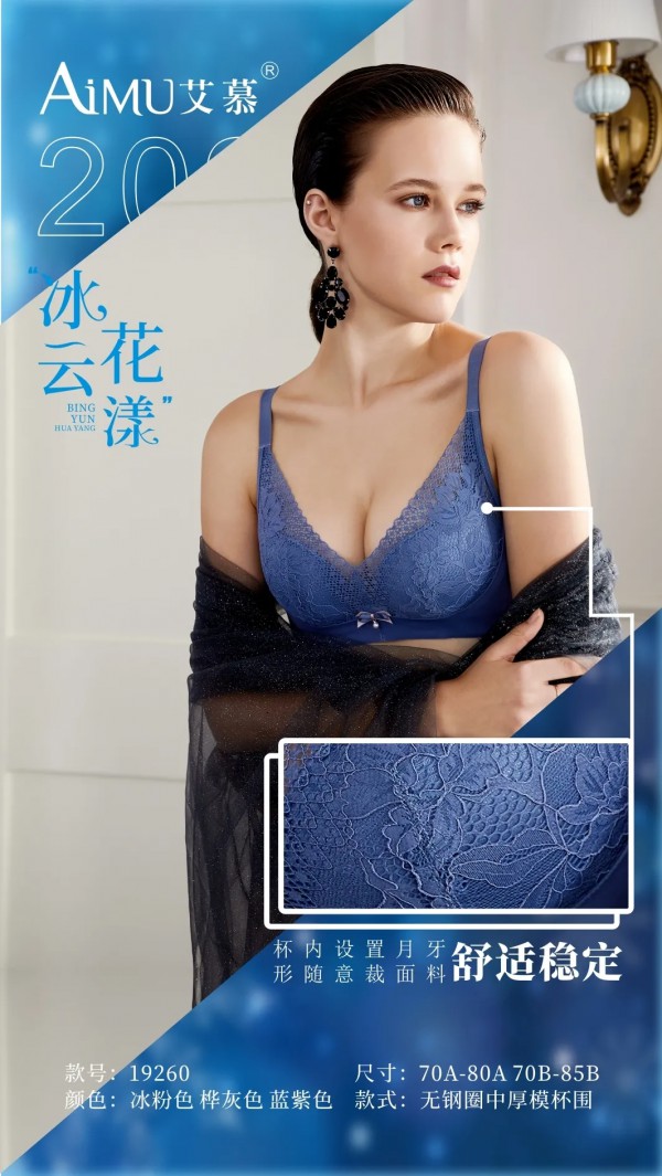 冰云花漾-艾慕内衣2020 春夏新品赏析