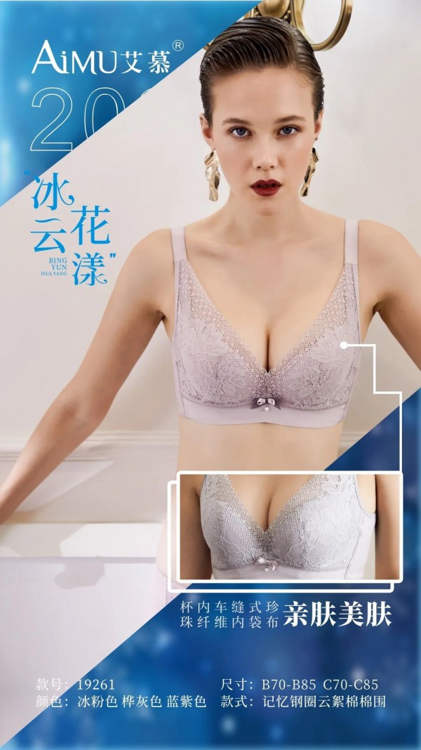 冰云花漾-艾慕内衣2020 春夏新品赏析