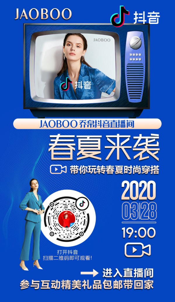 乔帛直播预告 带你玩转春夏时尚穿搭!