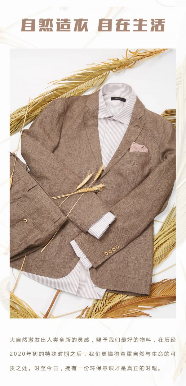 更好的西服 Satchi天然环保系列